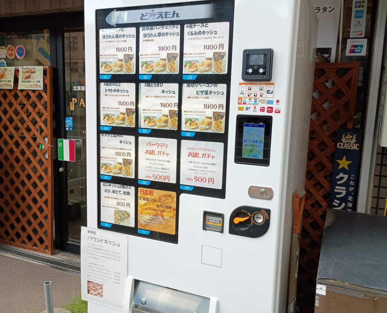 ぶたえもん自販機