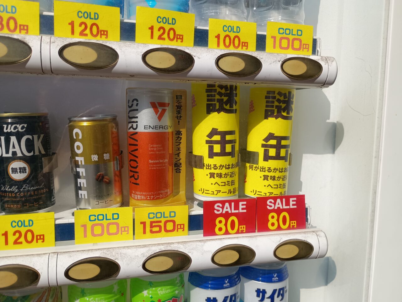 にぼしん自販機