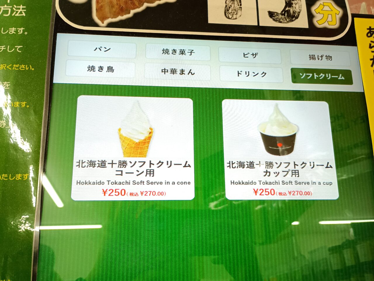セブンイレブン南7条