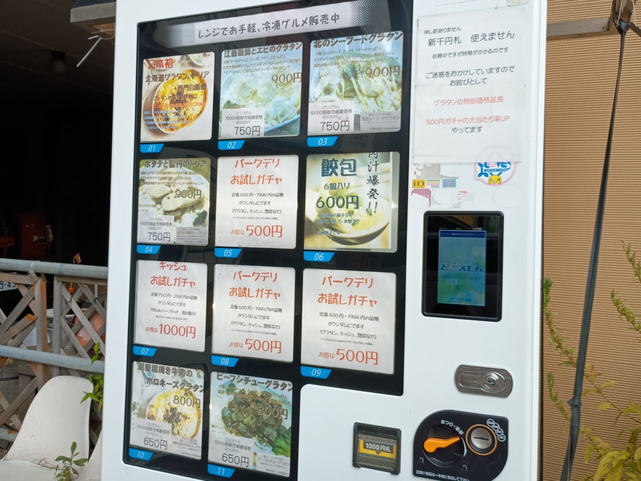 ぶたえもん自販機