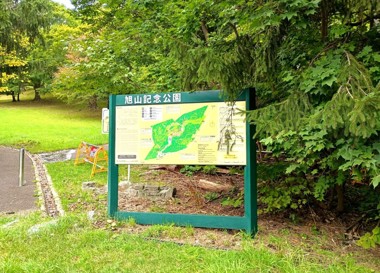 旭山公園