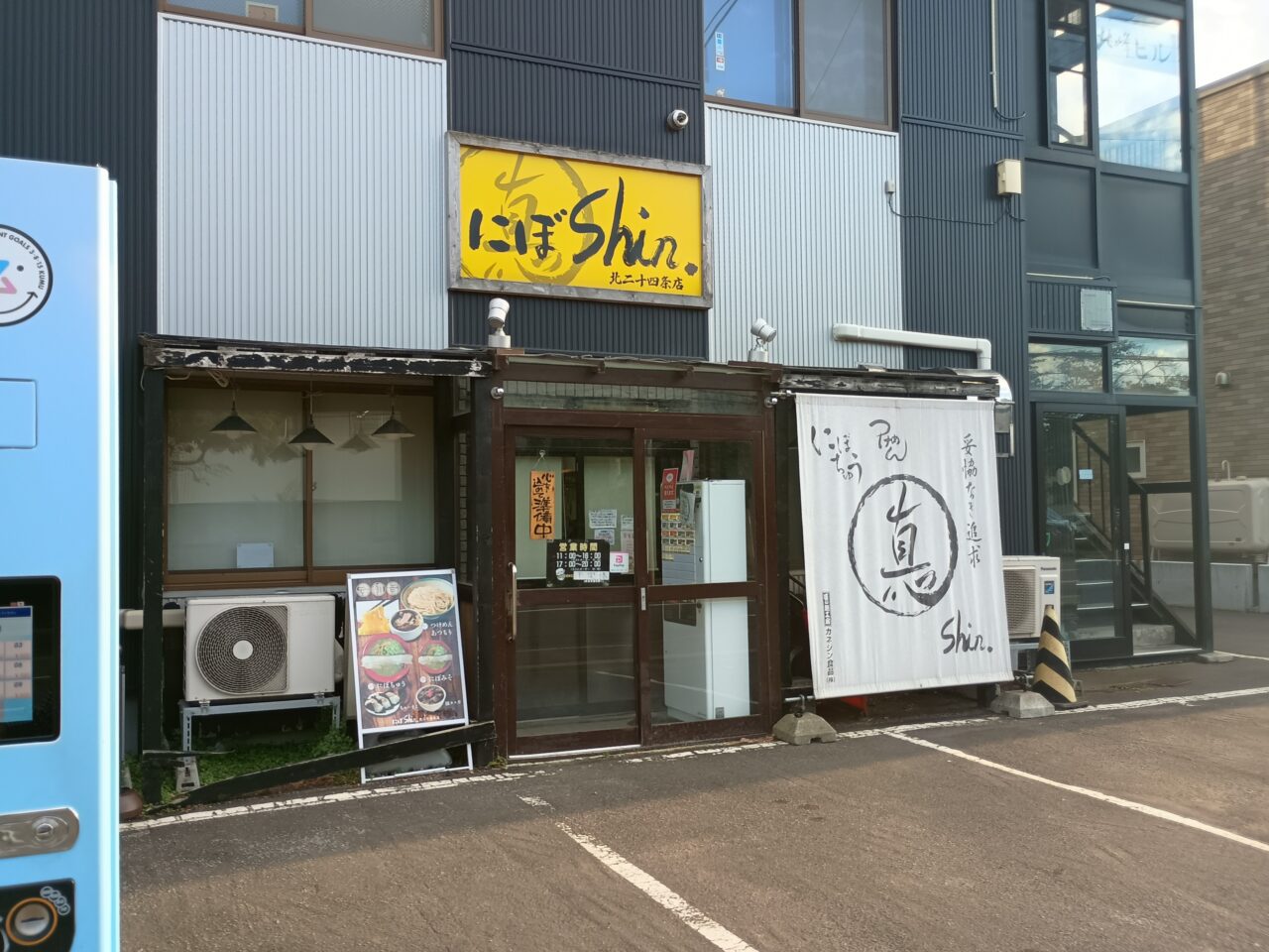 にぼしん自販機