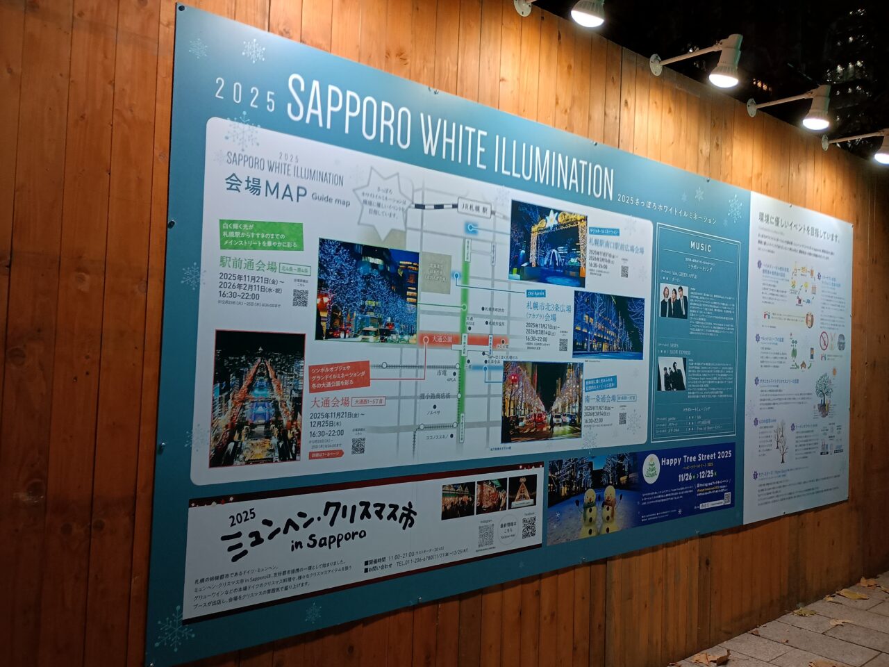 札幌ホワイトイルミネーション