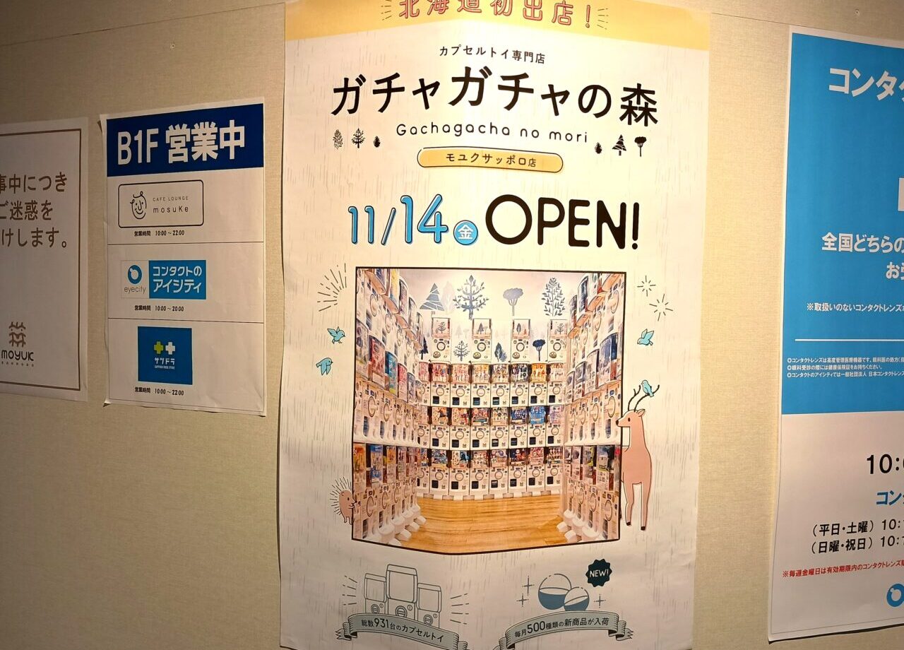 ガチャガチャの森