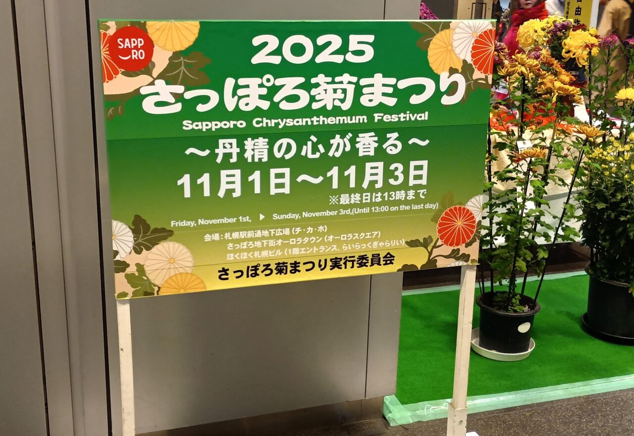 菊まつり2025