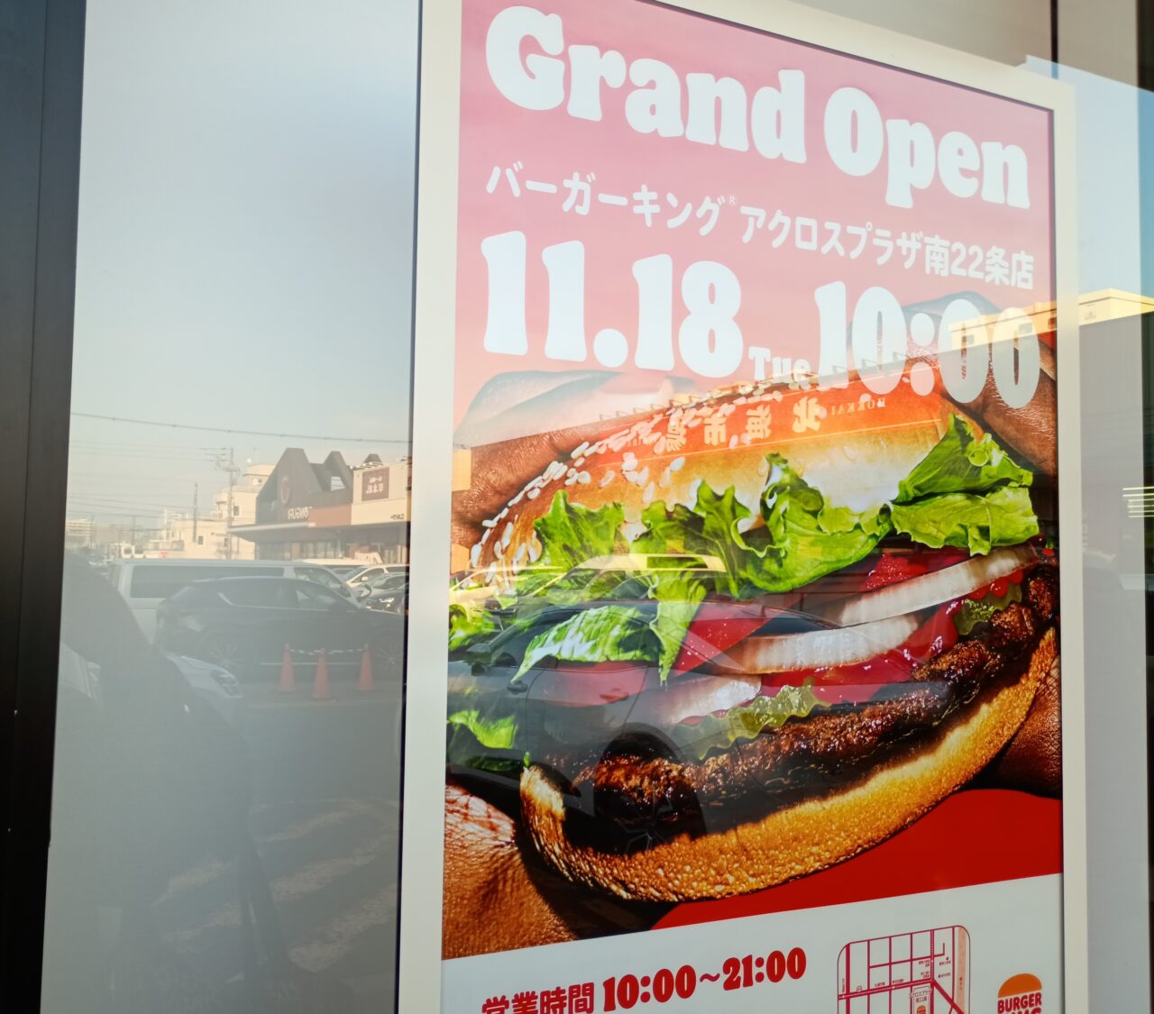バーガーキング