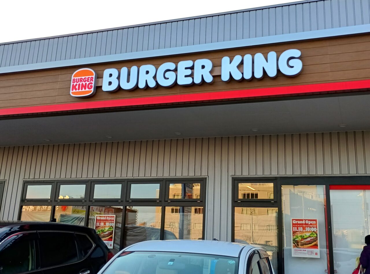 バーガーキング