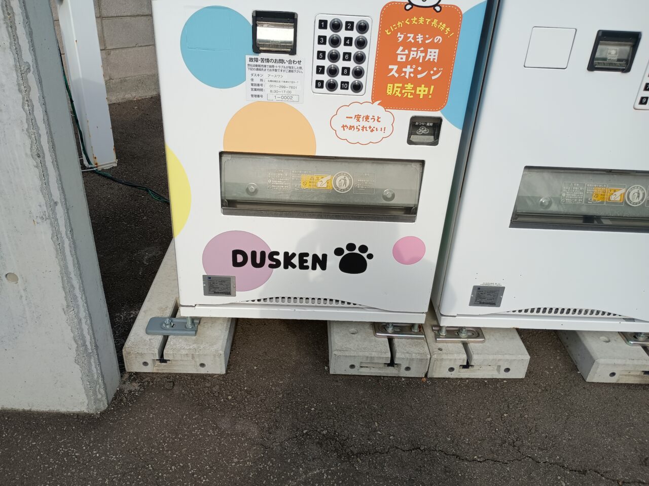 自販機スポンジ