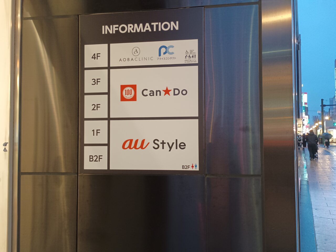 キャンドゥ閉店