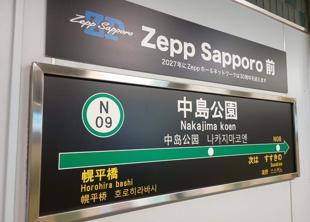 「Zepp Sapporo前」