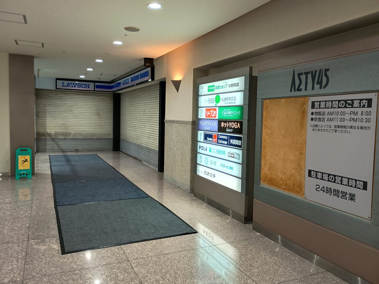 アスティ４５ローソン