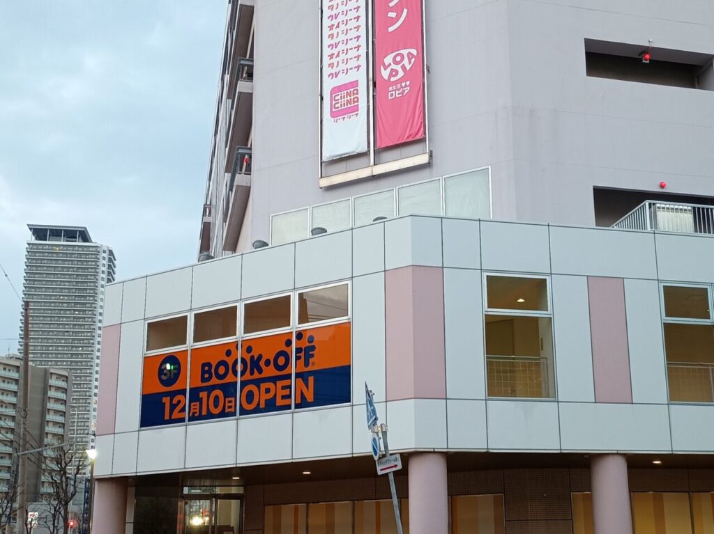 琴似ブックオフ