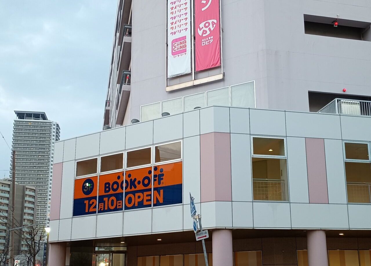 琴似ブックオフ