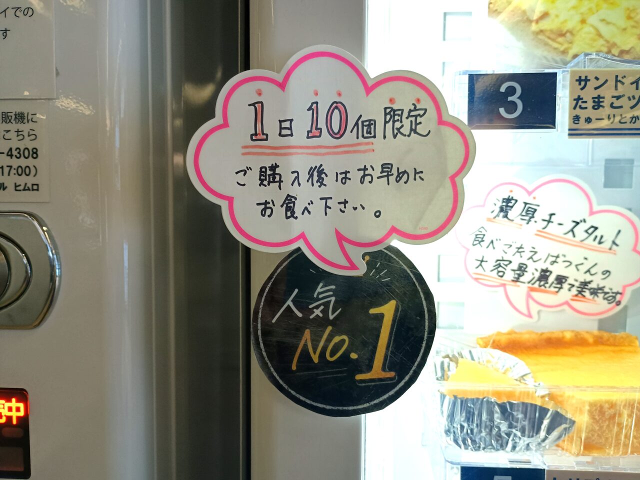 コスポチケーキ