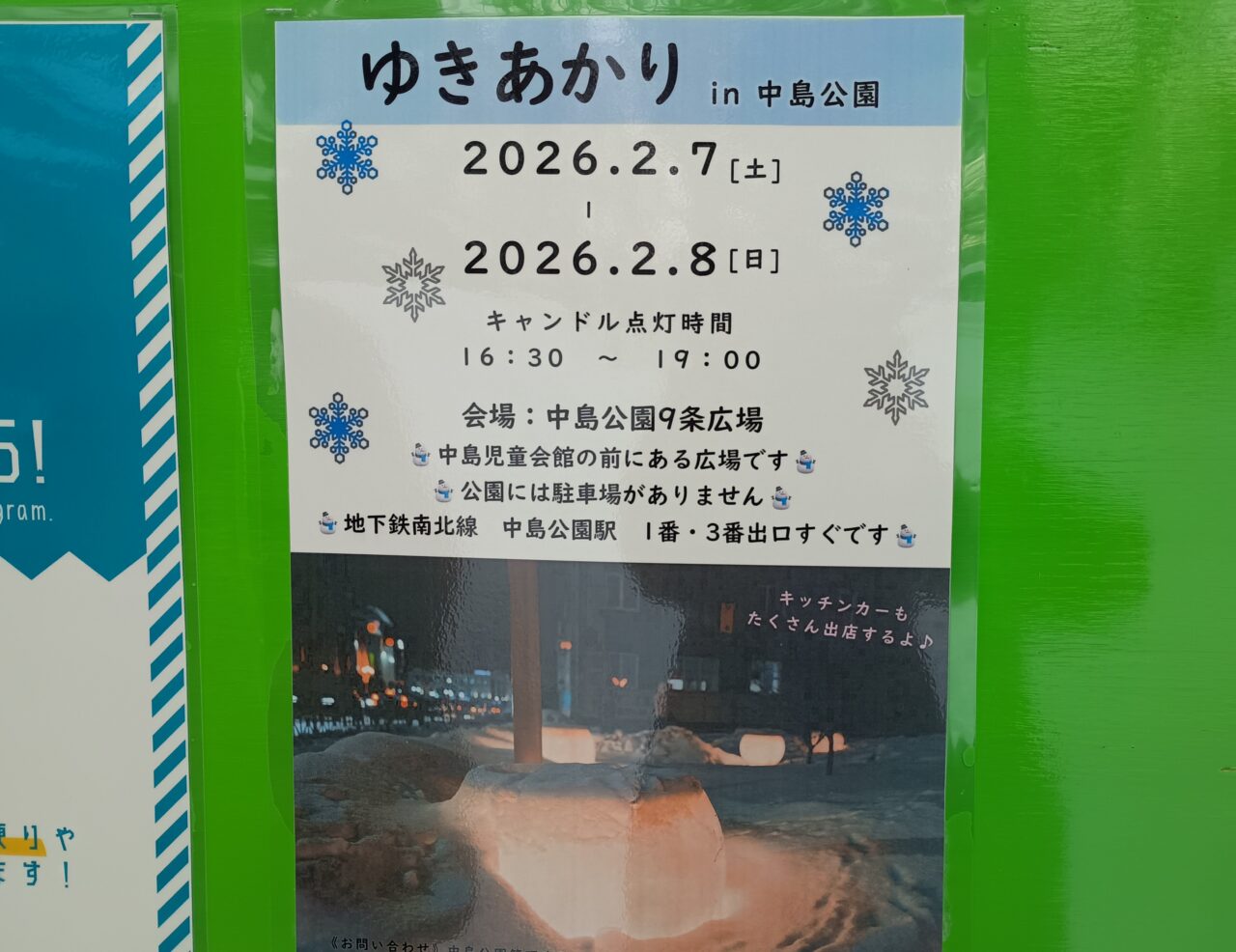 雪明かり中島公園