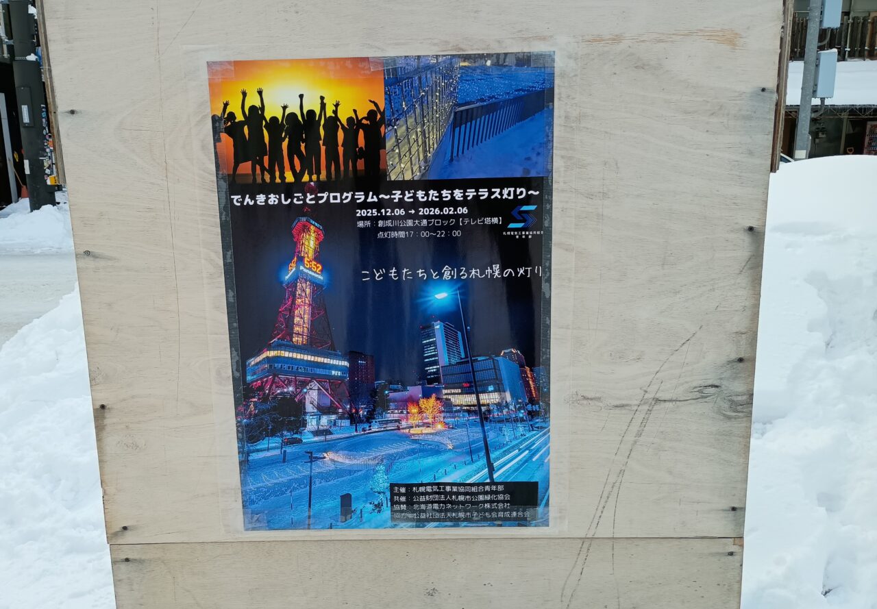 創成川イベント