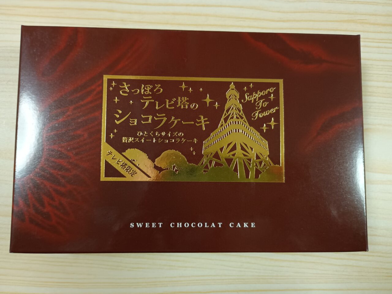 テレビ塔誕生日