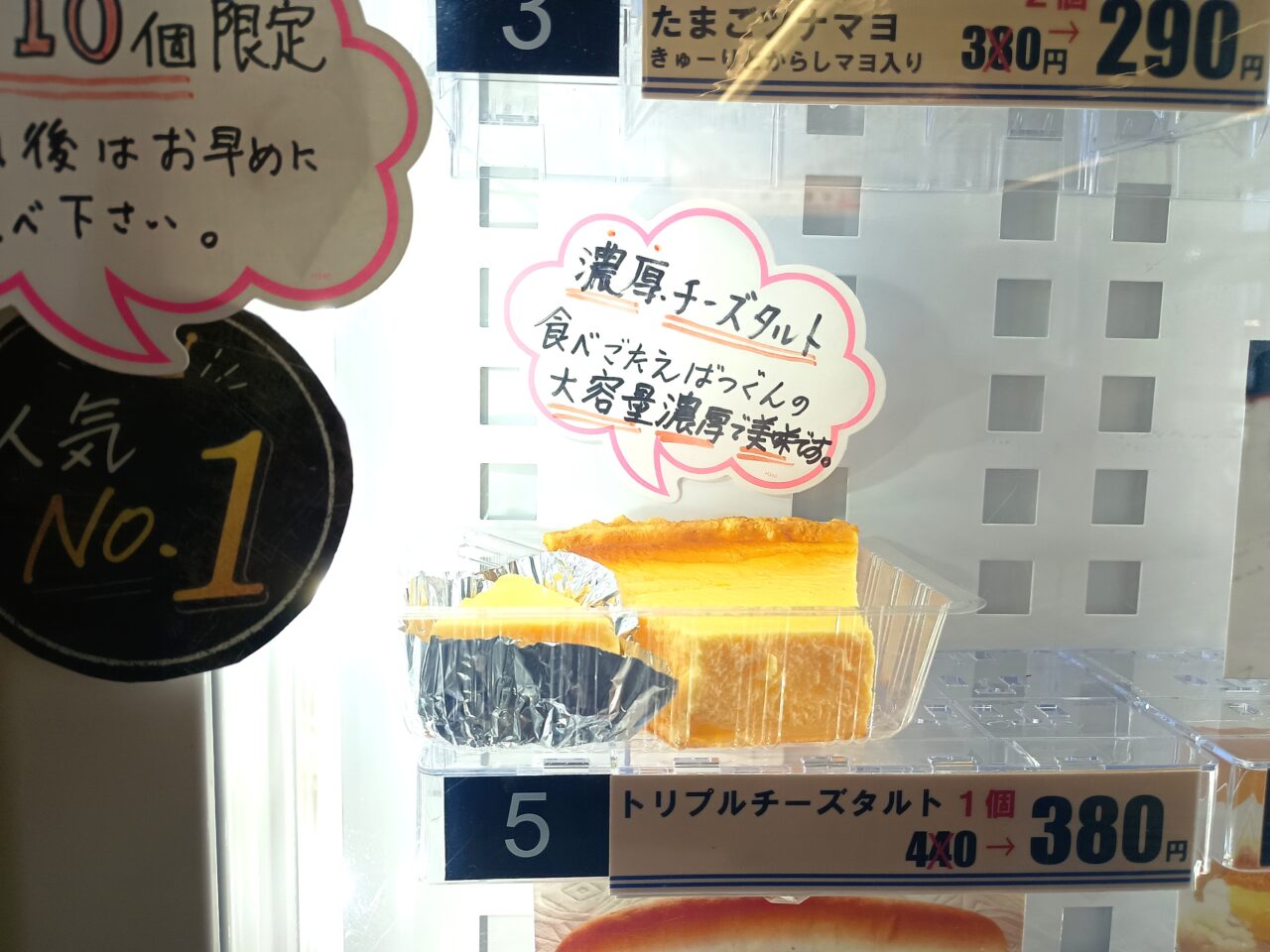 コスポチケーキ