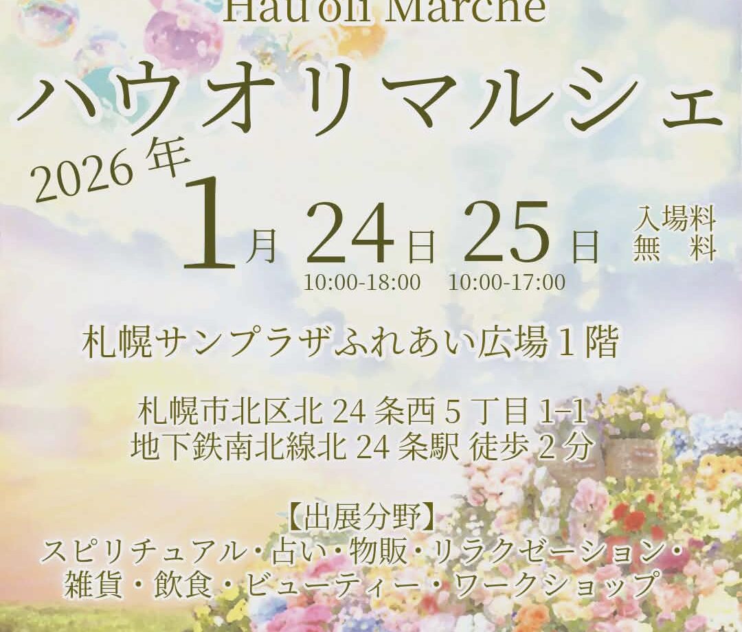 ハウオリマルシェ