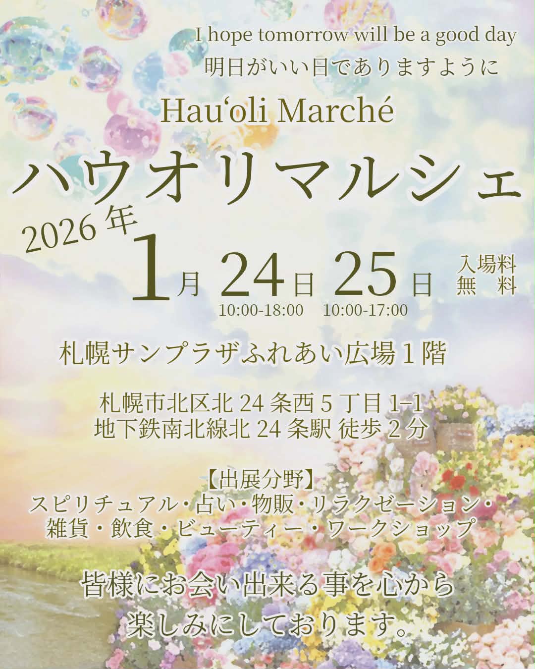 ハウオリマルシェ