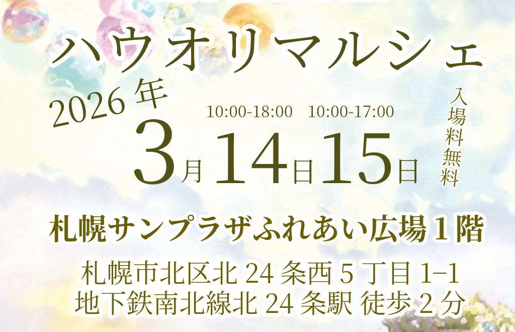 ハウオリマルシェ