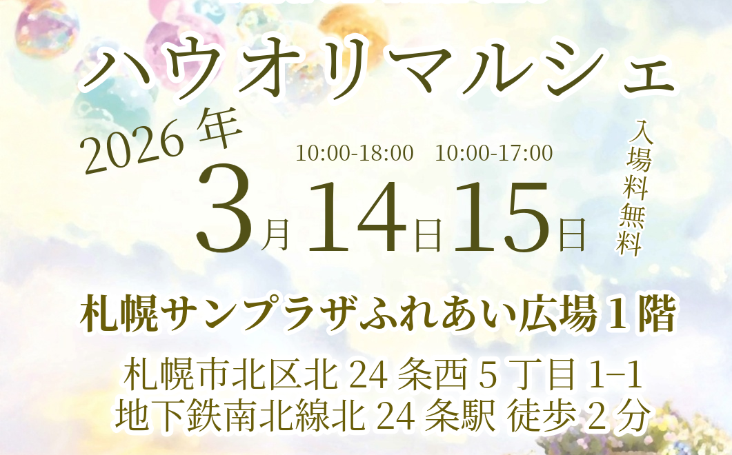 ハウオリマルシェ