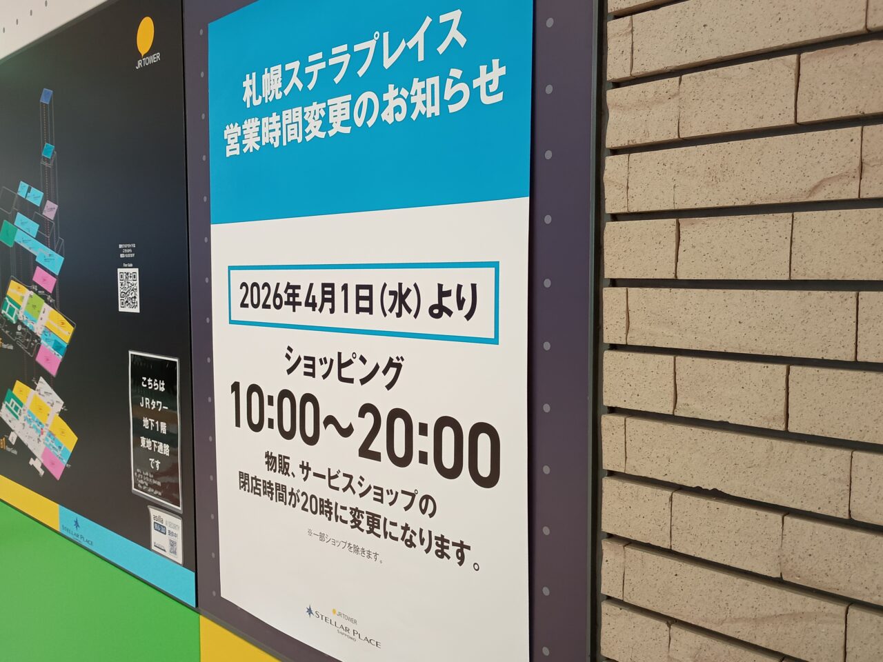 アピア時間変更