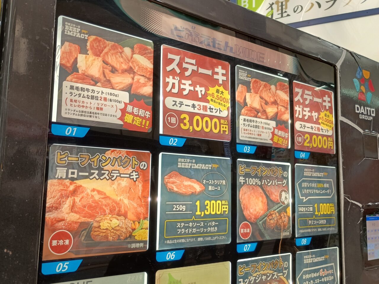 やきにくがちゃ