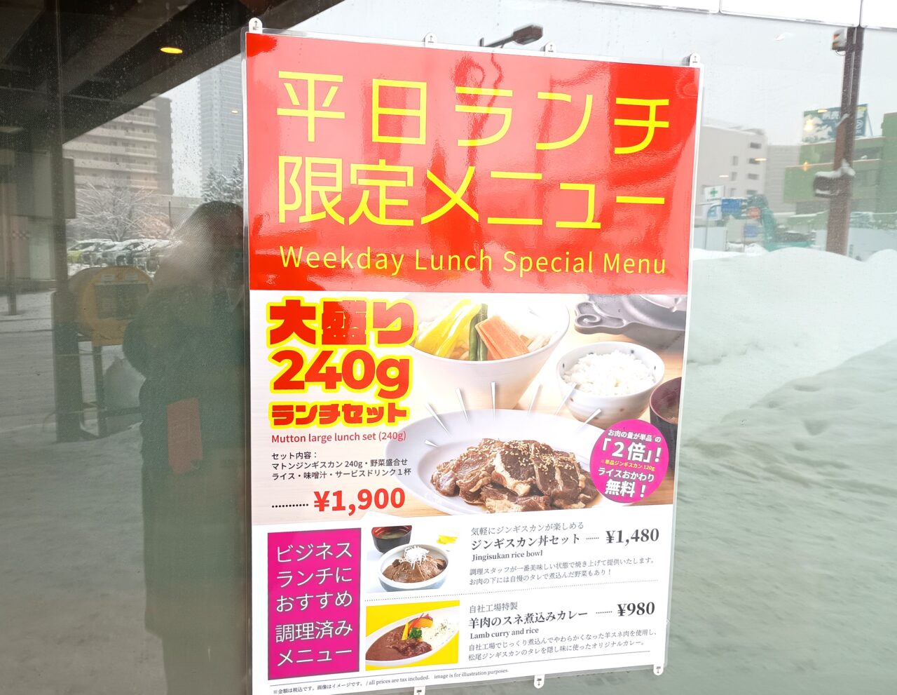 松尾ジンギスカン２倍