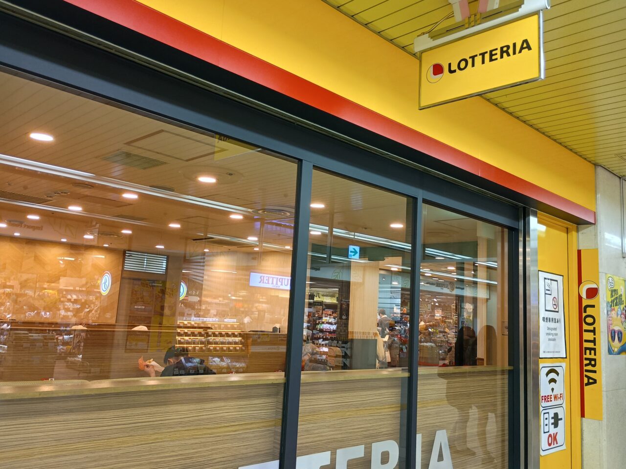 ロッテリア